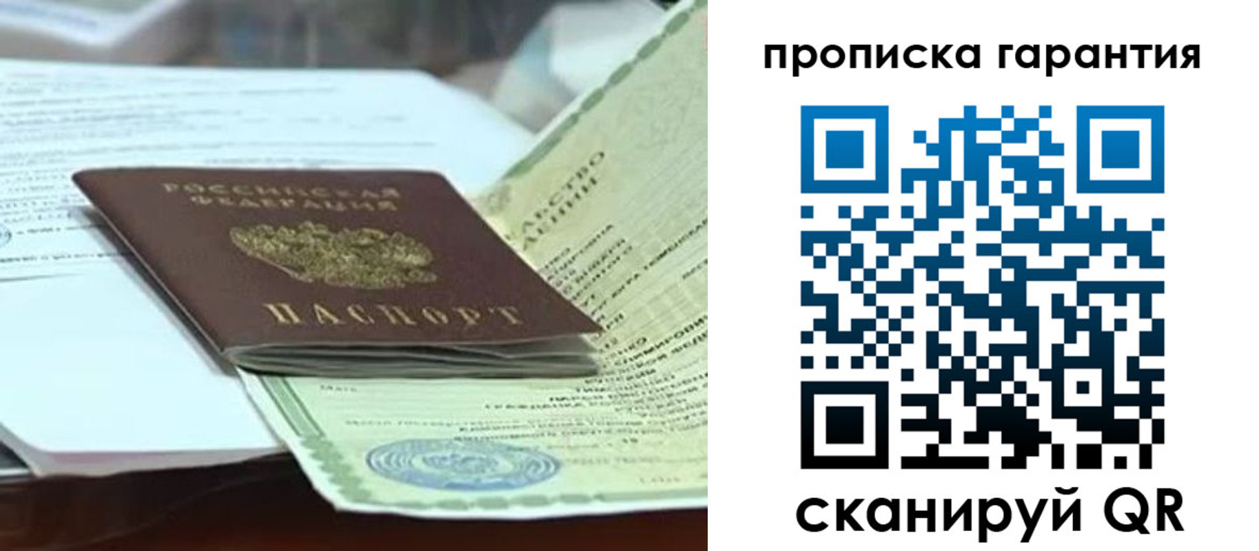 прописка в квартире в Мордовии